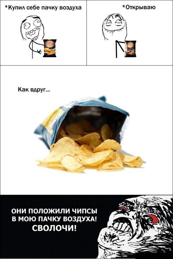чипсы то зачем а?