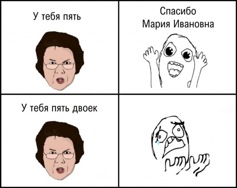 зря радовался
