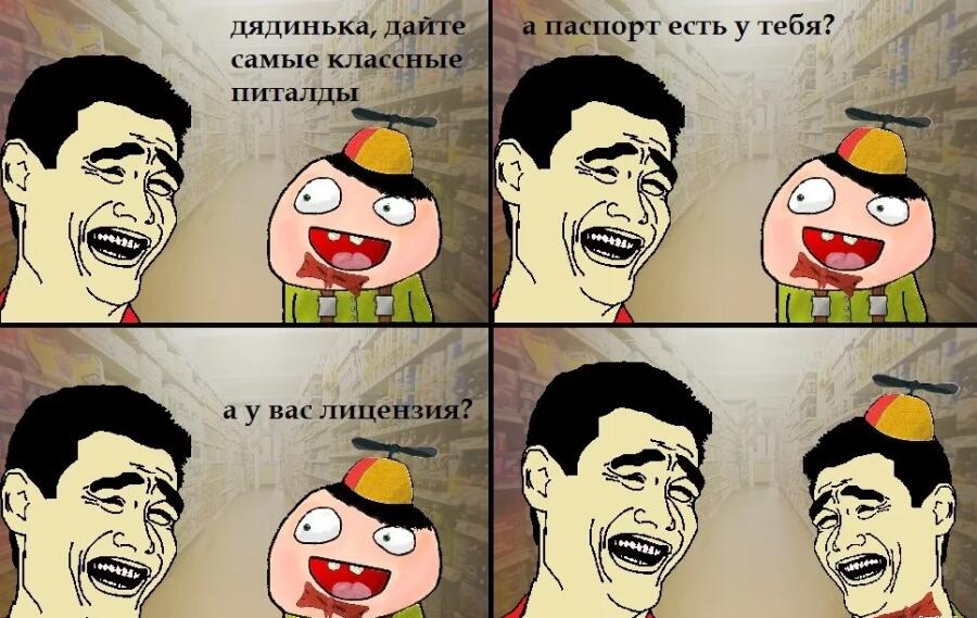 переиграл и уничтожил