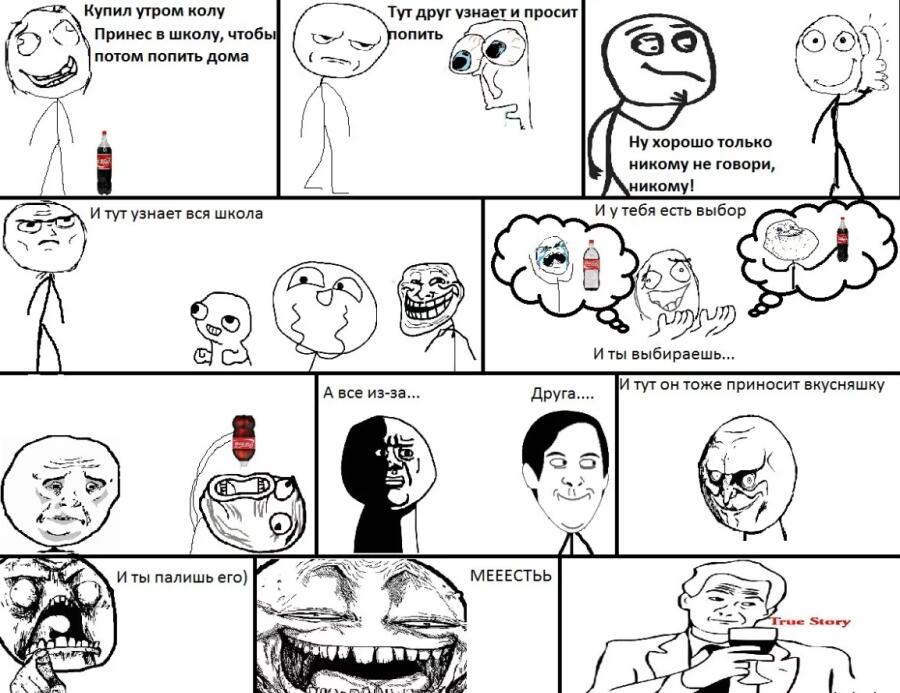 тру стори