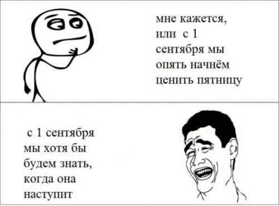 и правда
