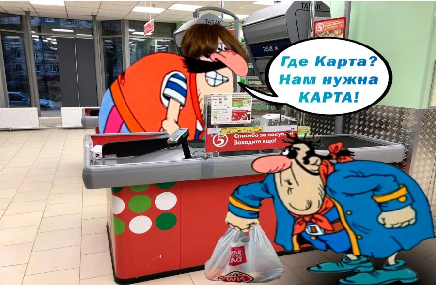 Пов: ты забыл карту пятёрочки: