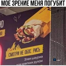 Рекламный плакат шаурмы в упаковке с надписью смотри не обострись и злая шаурма для крепких духом (2 из 2)