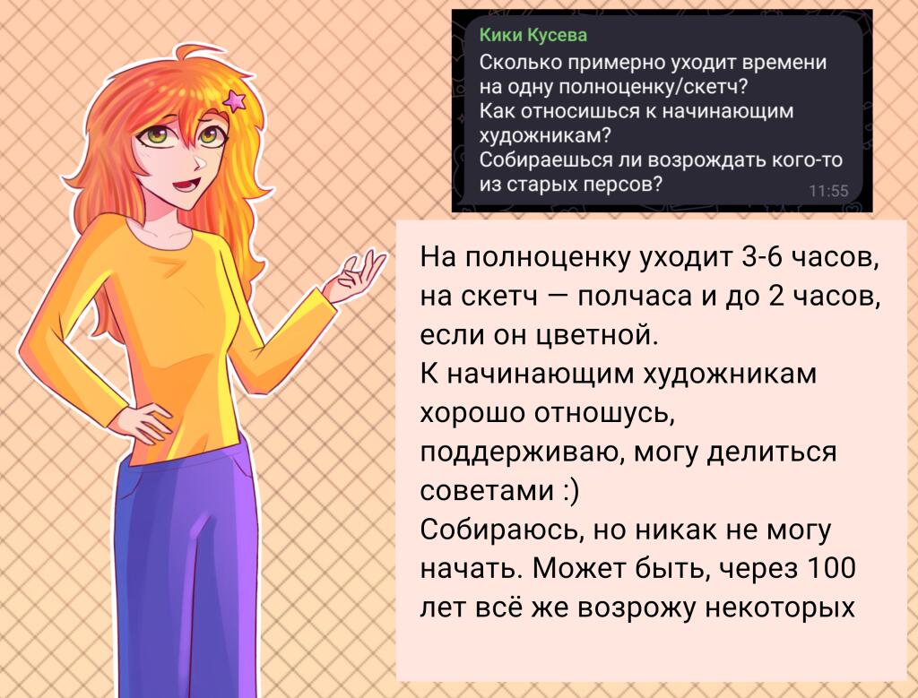 Аниме девушка с рыжими волосами в жёлтой кофте, рядом переписка с вопросом о других увлечениях (5 из 7)