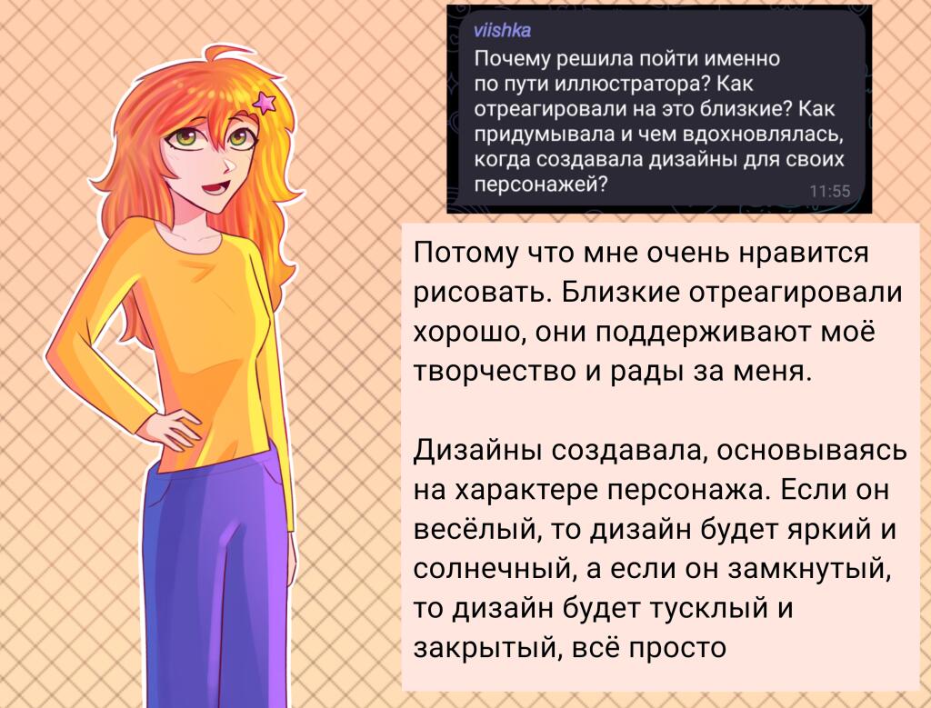 Аниме девушка с рыжими волосами в жёлтой кофте, рядом переписка с вопросом о других увлечениях (6 из 7)