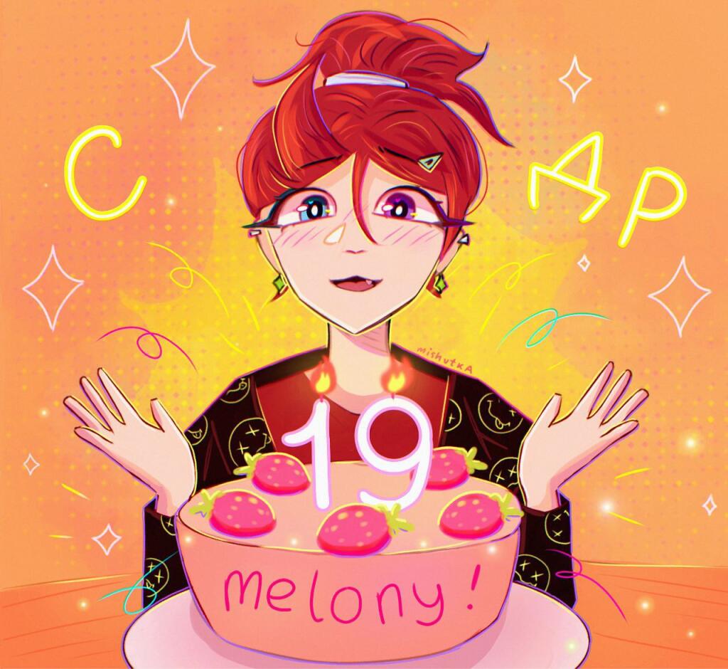 *:..｡o○Мелони с ДР!! 💘❤○o｡..:*
От души поздравляю, всего лучшего желаю! Рада, что встретила тебя и могу следить за твои