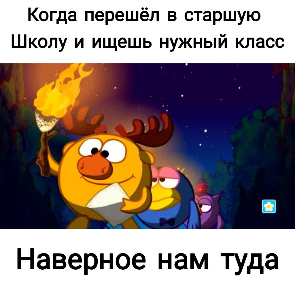 Когда перешёл в старшую школу