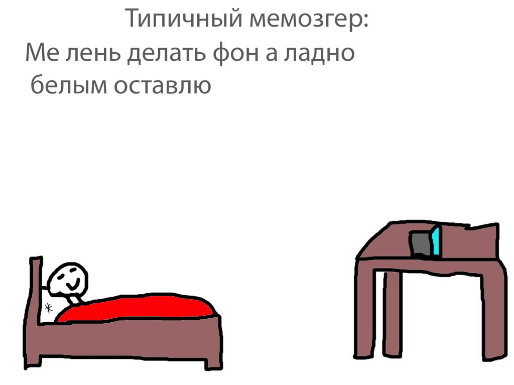 Мем от Void