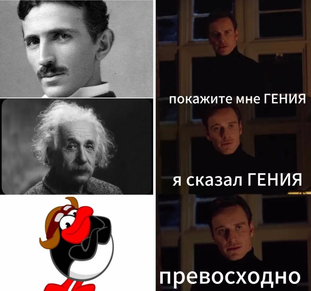 Настоящий гений