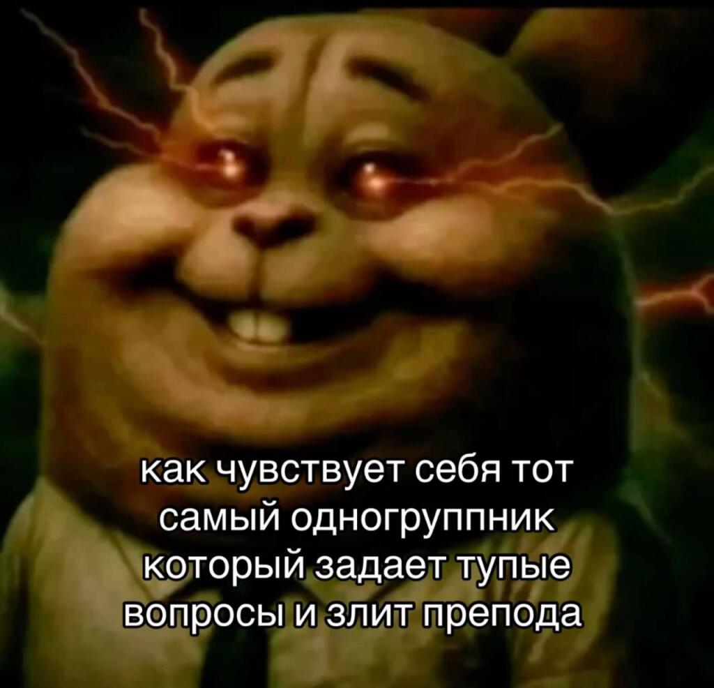 Мем от Империя кактусов[ПЛМ]