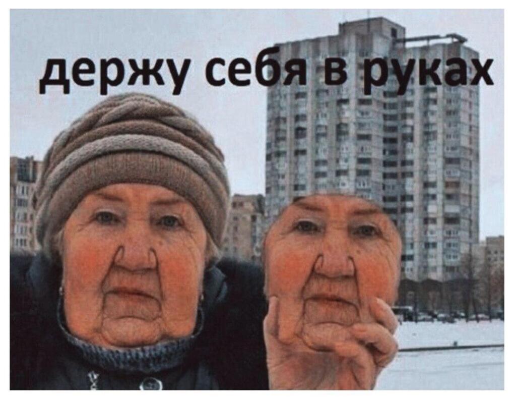 Бабушка в шапке на фоне многоэтажки буквально держит в руке своё лицо, изображая спокойствие