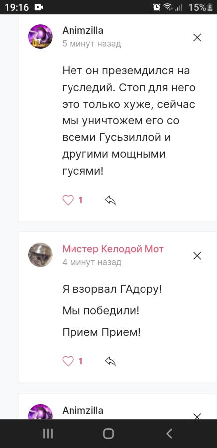 ГАдора повержена! 
Мы победили!