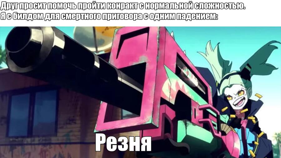 PAYDAY2 и Cyberpunk:Edgerunners