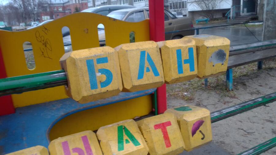 Ладно...