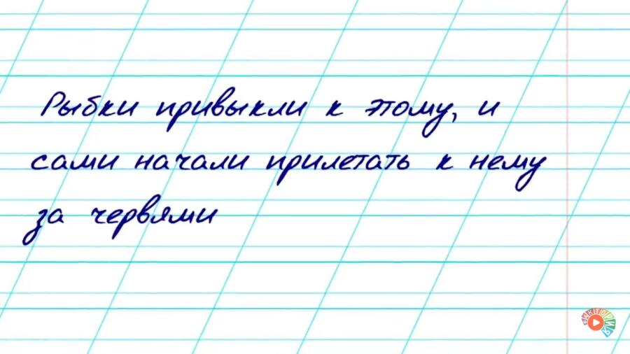 Рыбки... прилетать... опчть же под чем это было написано