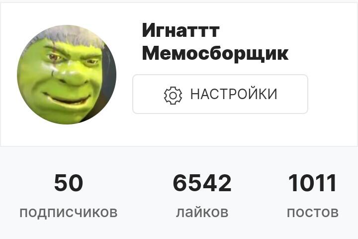 Ура! 50 подписчиков! И ещё и 1000 постов и более 6500 лайков! Всем огромное спасибо!