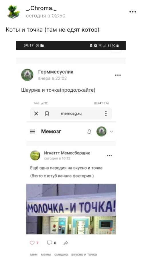 Невкусно и запятая