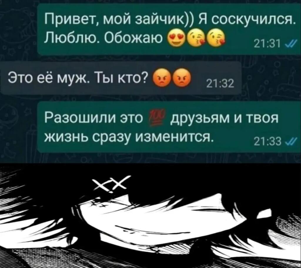 Скриншот переписки в мессенджере и аниме персонаж с закрытыми глазами