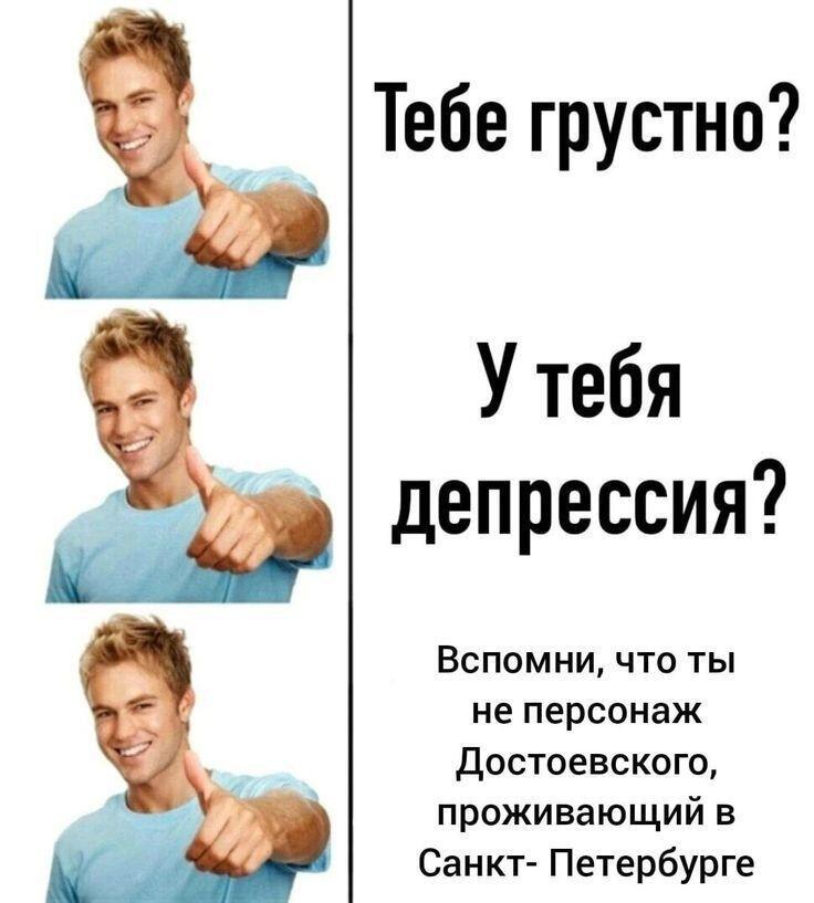 Да, кто угодно чувствует себя лучше