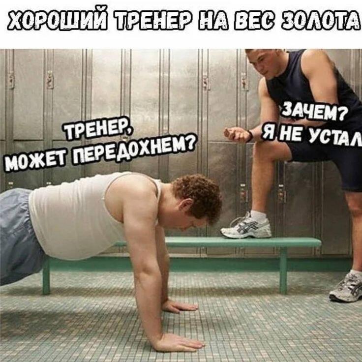 Я и мой тренер💔: