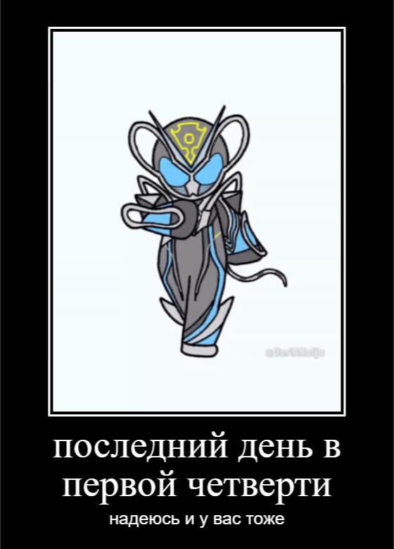 Чибий персонаж игры в рамке демотиватора с надписью последний день в первой четверти