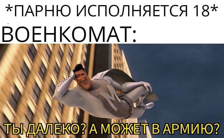 Военкомат и ты