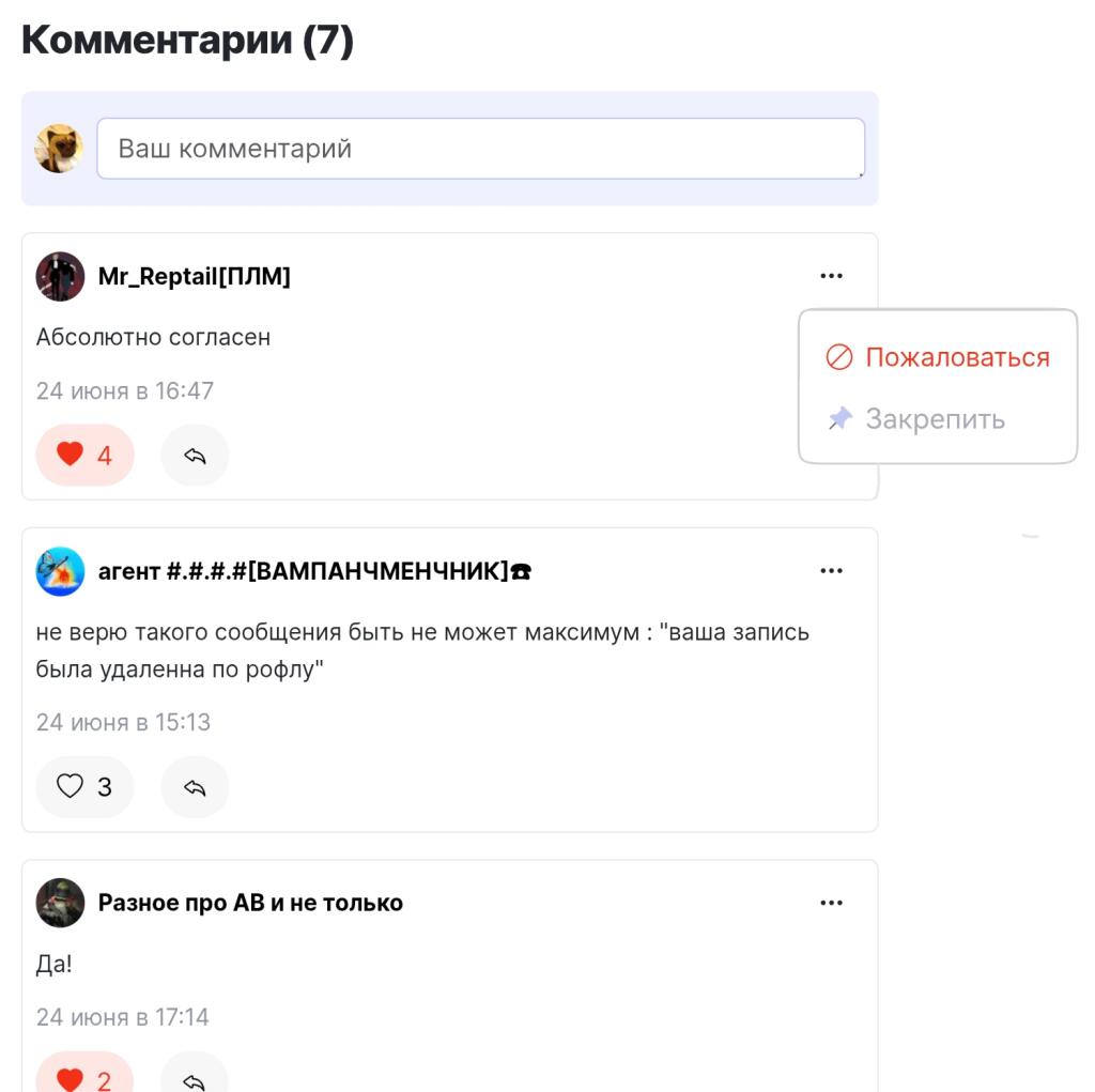 В общем, иногда под какими-либо постами пишут дельные вещи, поэтому была бы неплохая идея добавить функцию закрепа комме