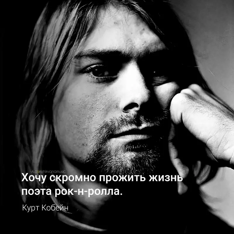 Он жил как пел