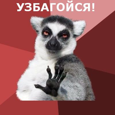 Узбагойся