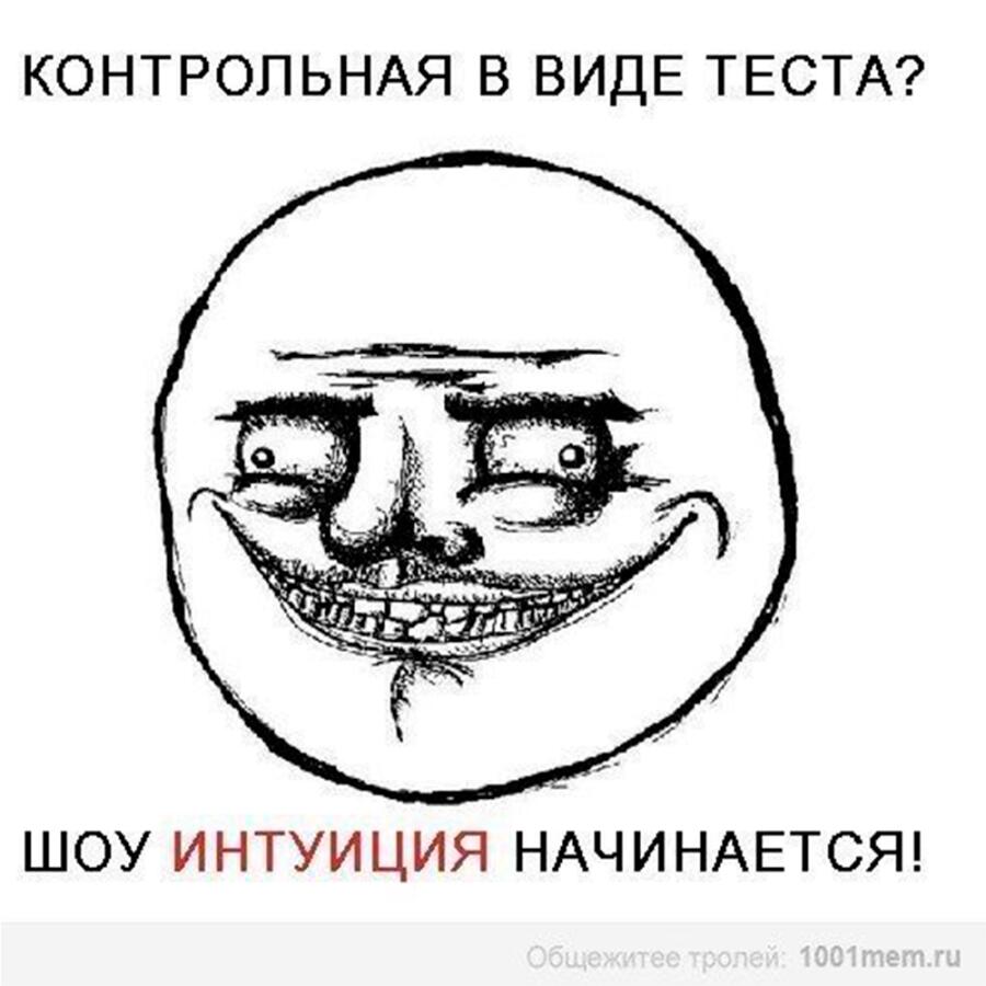 Мем от Бред