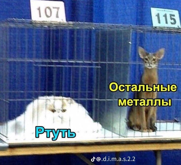 Я ртуть