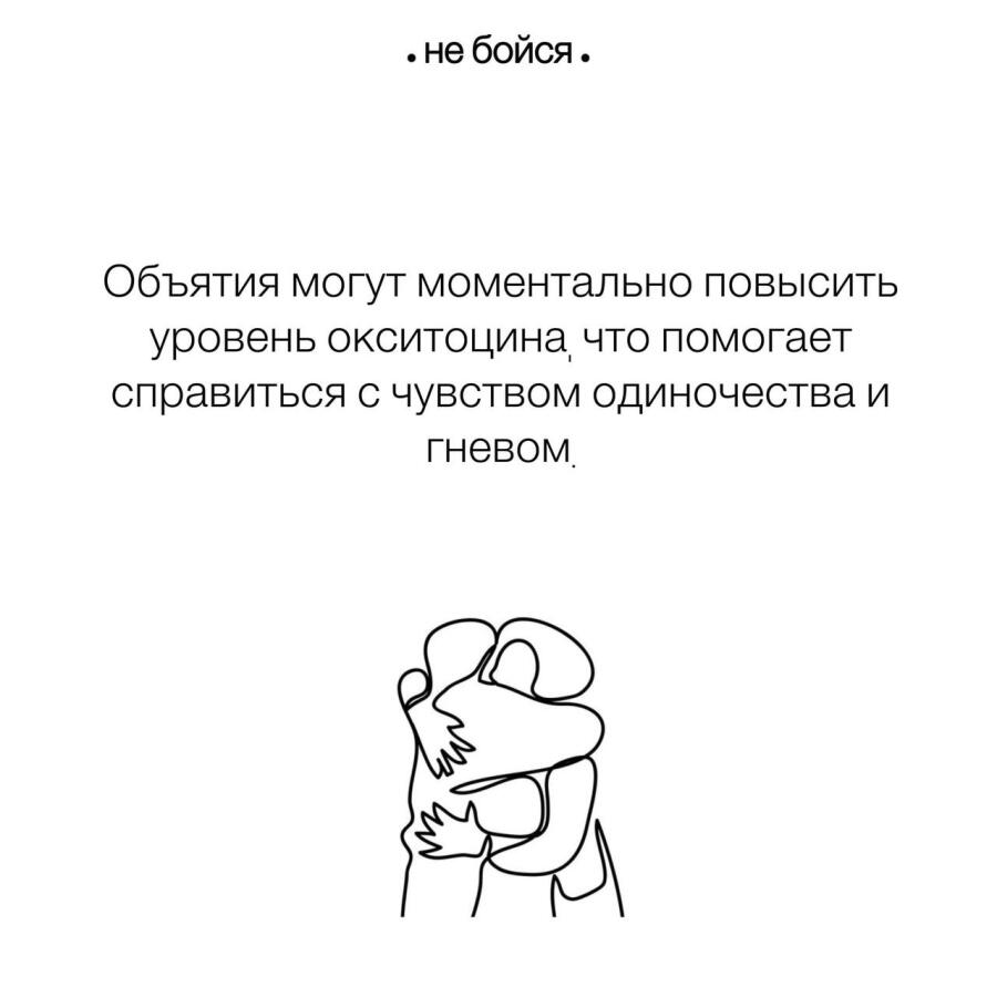 Что значит обнимашки