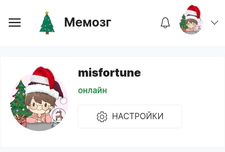 О! У мемозга новогоднее оформление.✨️✨️✨️🪄 
Теперь у моей аватарк...