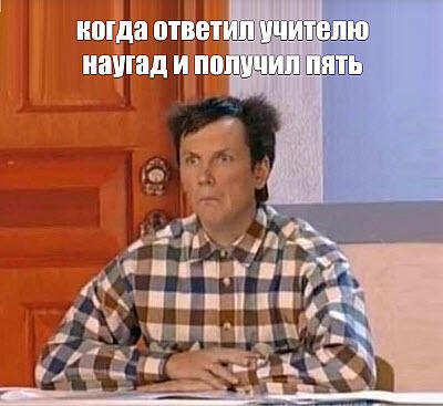 Мем от Darklega