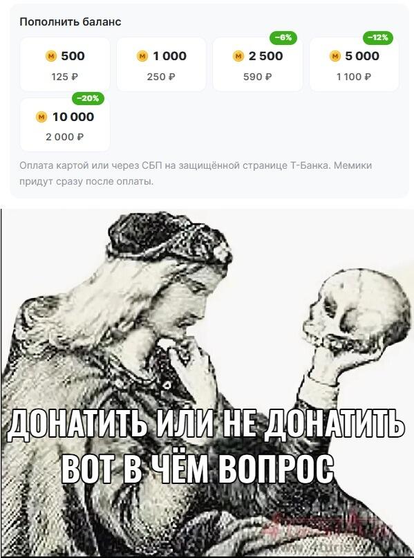 Гравюра с Гамлетом, держащим череп, с надписью Донатить или не донатить вот в чём вопрос