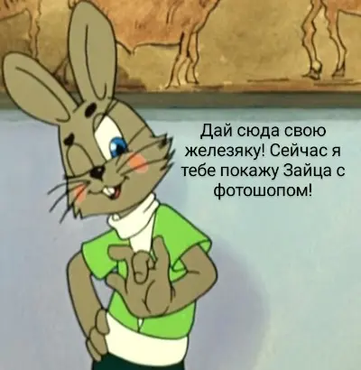 Ну попали