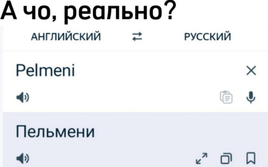 Да ладно!