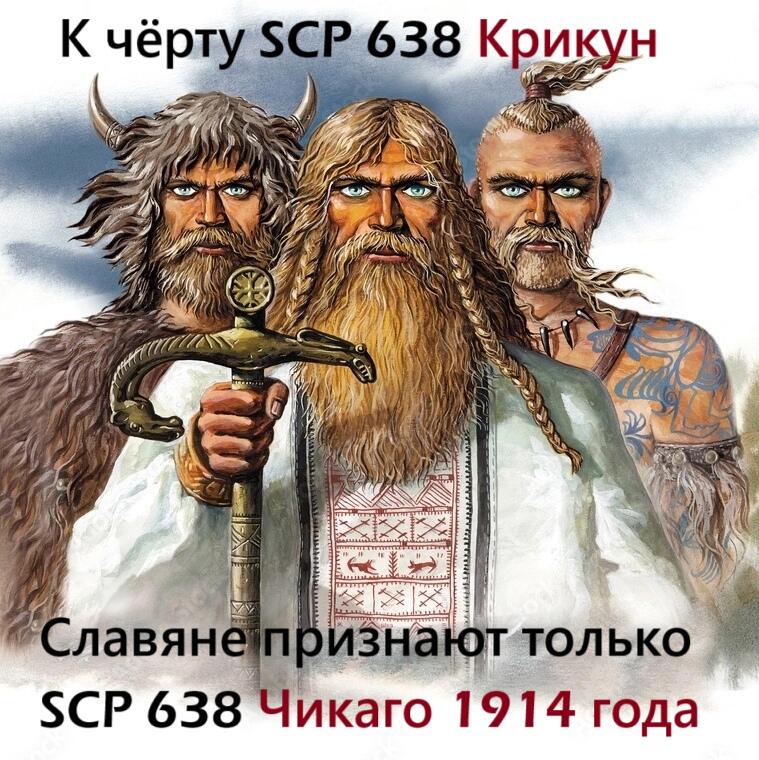 Мем от SCPs покинул вас