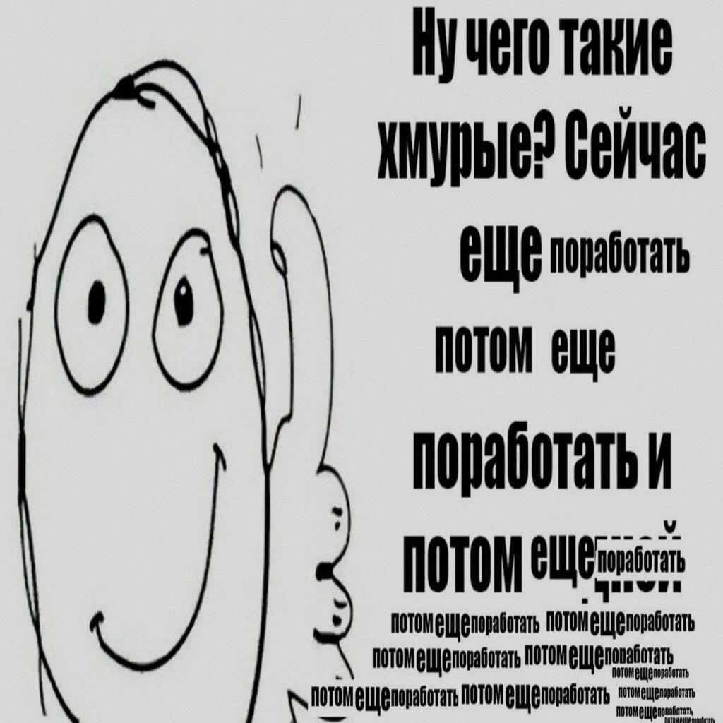 А потом ещё поработать потом ещё поработать