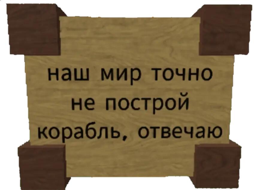 Отвечаю прям