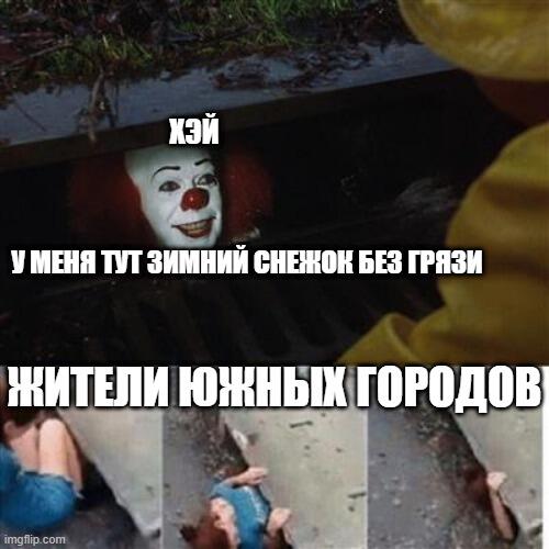 чего зимой больше, снега или грязи?