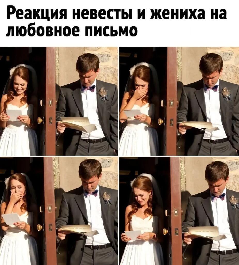 Свадебная пара читает любовные письма: невеста смеётся и прикрывает рот, а жених выглядит расстроенным