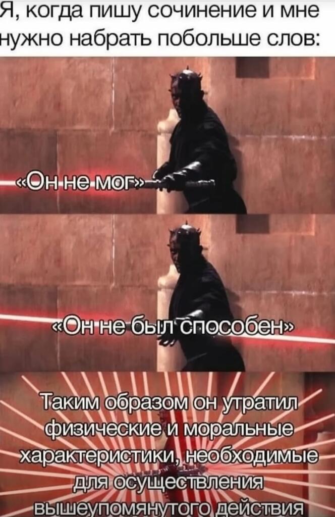 Дарт Вейдер с красным световым мечом, шутка про написание сочинения