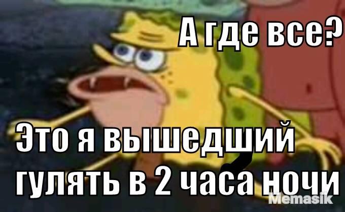Мем от Игнат