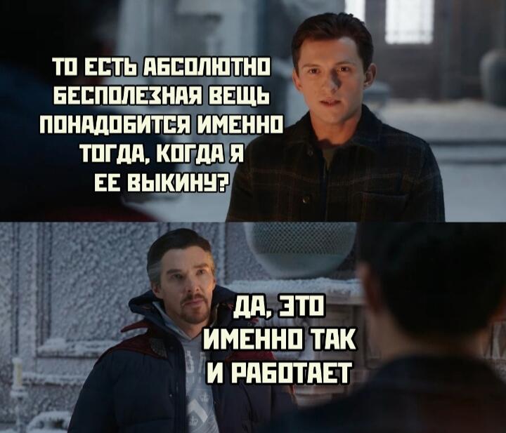 И так каждый раз