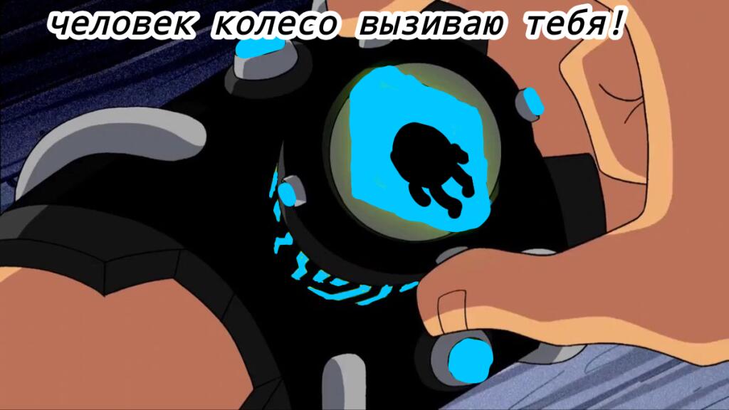 Рука с часами Омнитрикс, где вместо логотипа Бен 10 изображен логотип BMW (2 из 2)