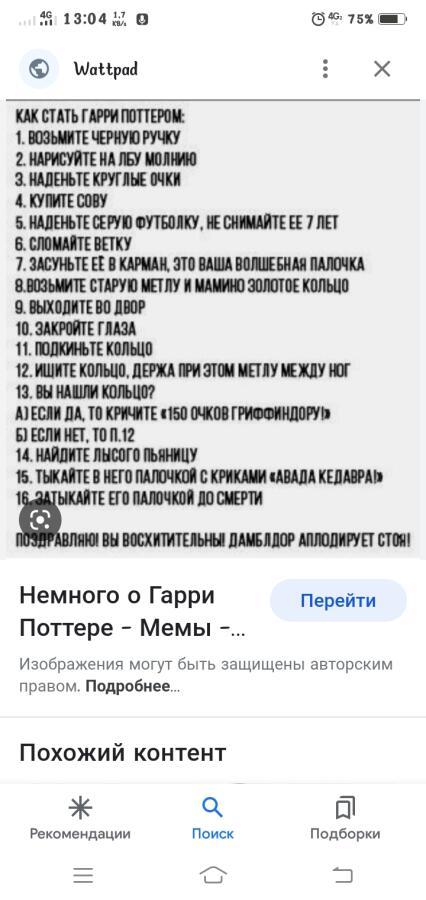 Как стать гарри поттером