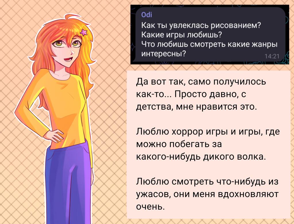 Аниме девушка с рыжими волосами в жёлтой кофте, рядом переписка с вопросом о других увлечениях (2 из 7)