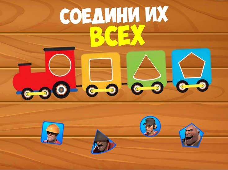 Детский пазл с паровозиком и геометрическими формами, куда нужно вставить портреты персонажей из игры Team Fortress 2