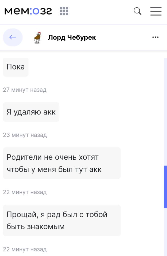Эх... Чебурек... Хороший мемозгер был, хороший друг, тот кто поддерживал меня с самого начала моего пути... Эх..  он сам